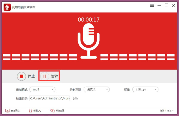 金舟电脑录音软件