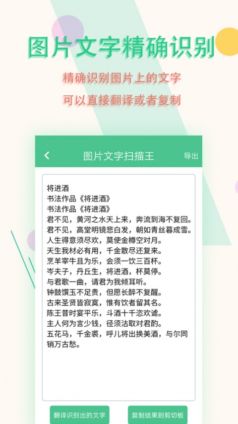 图片文字扫描王app