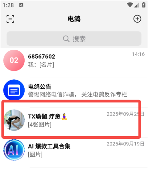 电鸽app