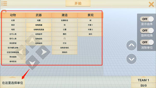 动物战争模拟器官方正版