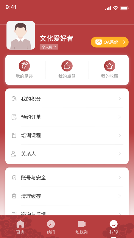 北京数字文化馆app