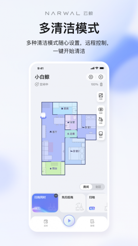 云鲸智能app