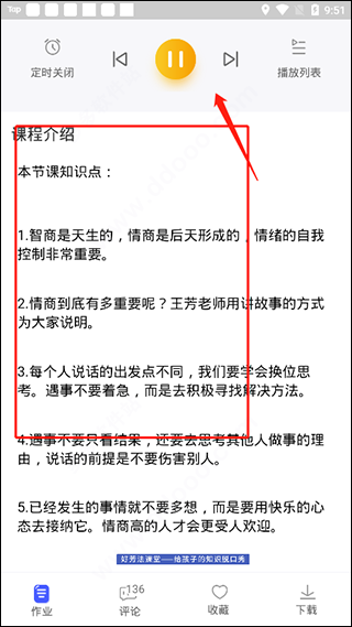 好芳法课堂app