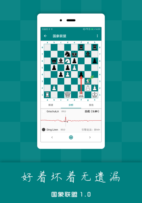 国象联盟app