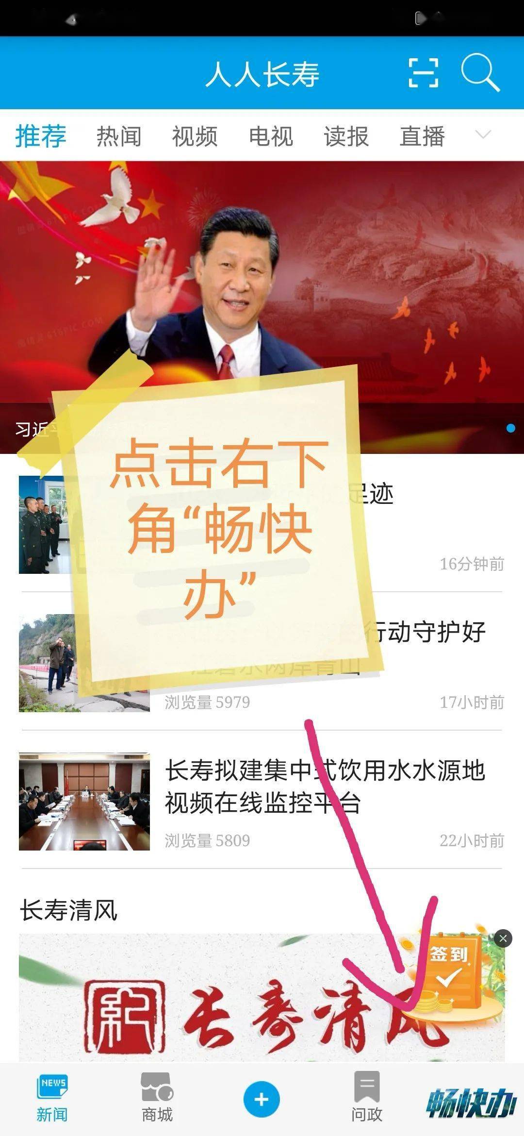 人人长寿app