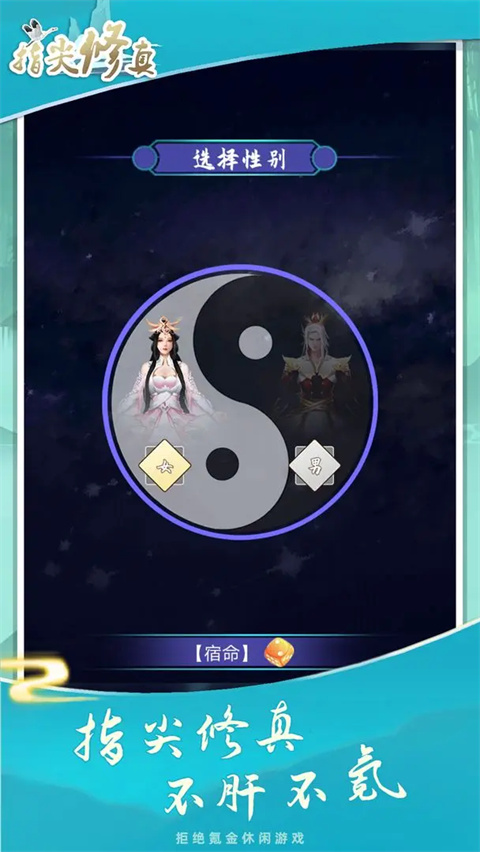 指尖修真官方版