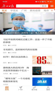 广州日报app