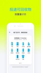 爱分类爱回收最新版