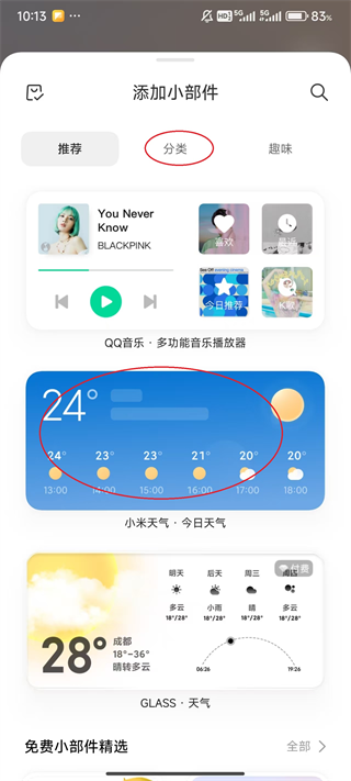 小米天气预报app