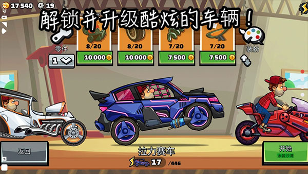 登山赛车2国际版(hill climb racing2)