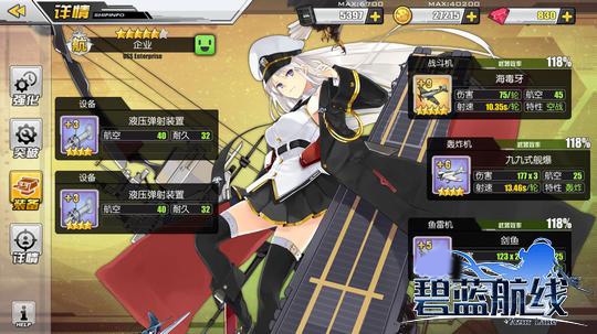 碧蓝航线百度版