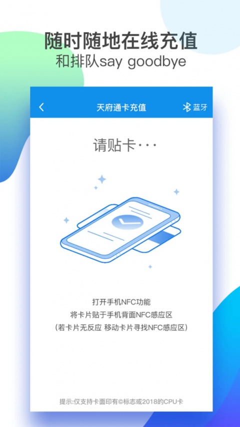 天府通乘车app