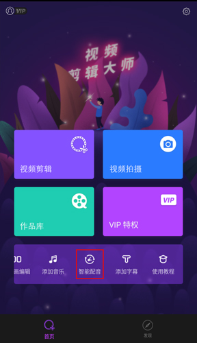 视频剪辑大师app