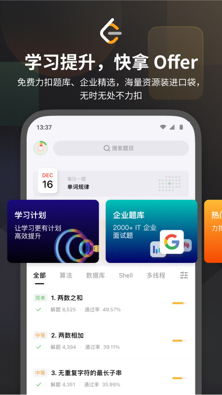 力扣leetcode题库app