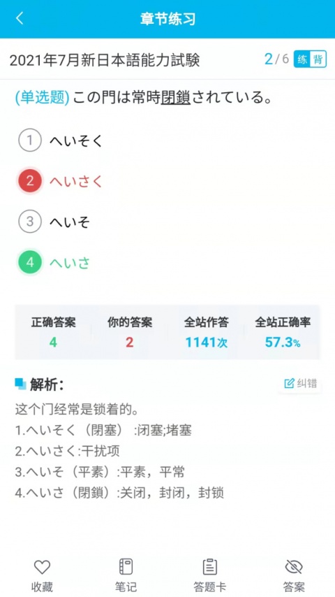 纳豆题库app