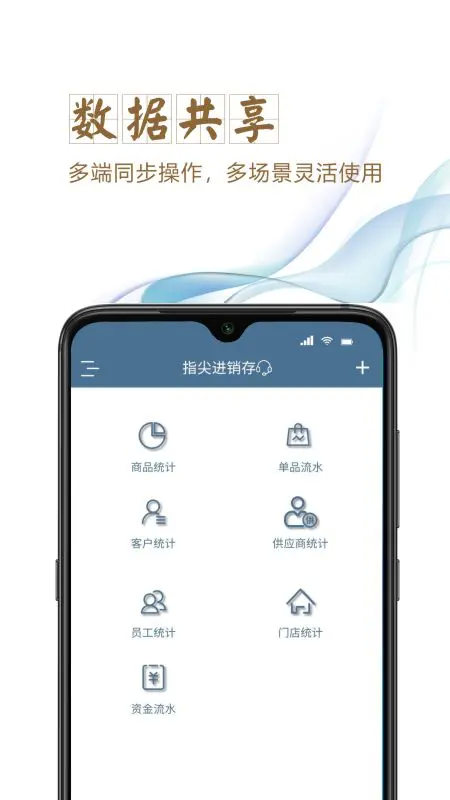 指尖进销存app