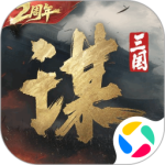 三国谋定天下最新版