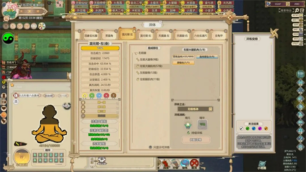 了不起的修仙模拟器手机版