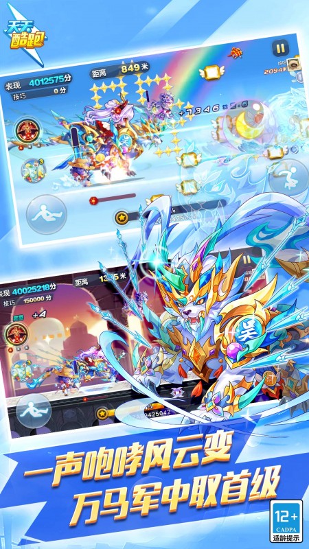 天天酷跑腾讯版