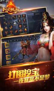 烈火战歌(无限刷宝)