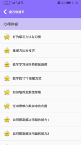 小学数学试题练习app