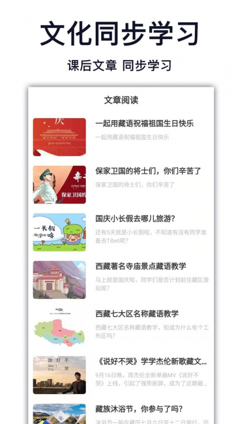 天天学藏语安卓版
