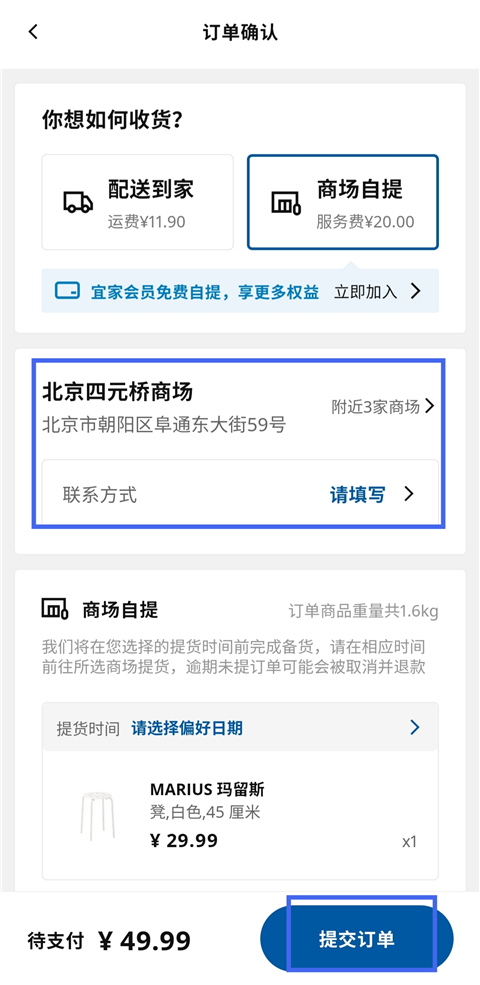 IKEA宜家家居app