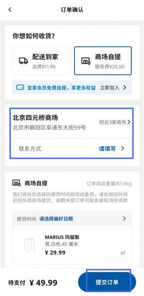 IKEA宜家家居app