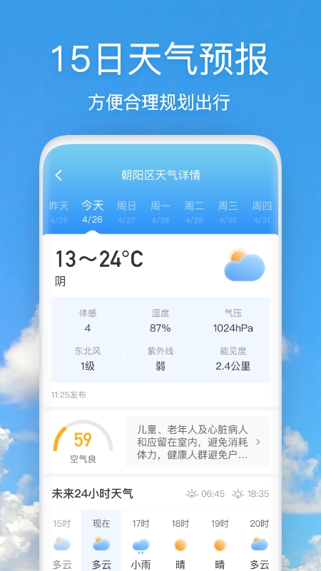 好美天气新版