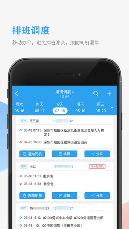 车队管家app