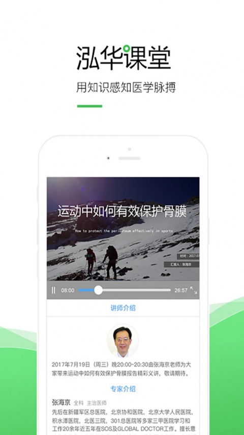 泓华医生app