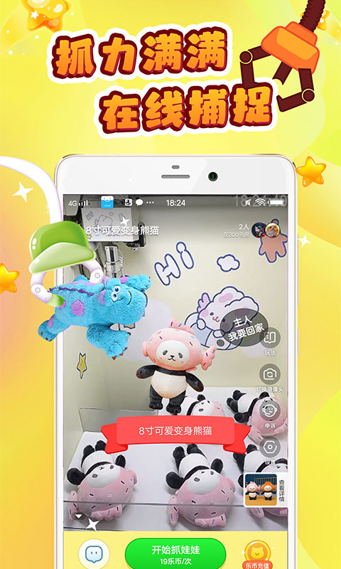 叮叮抓娃娃app