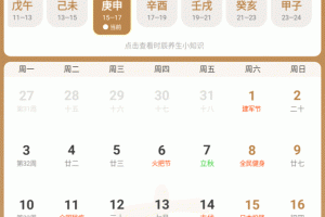 中智万年历最新版