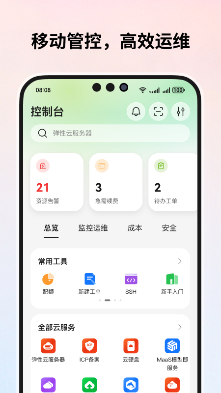 华为云app