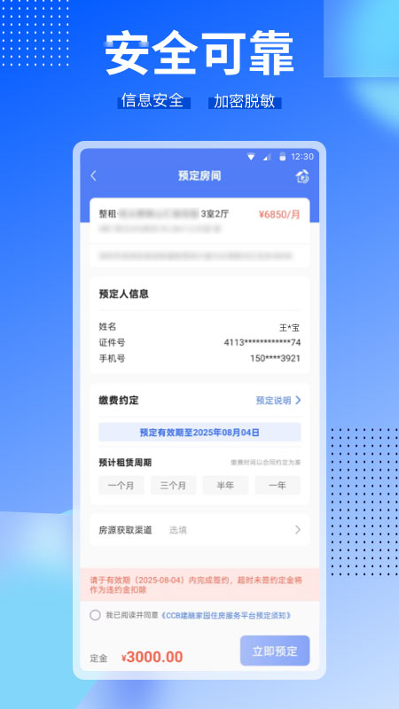 CCB建融家园app