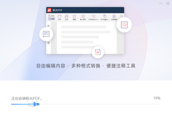 极光pdf编辑器破解版