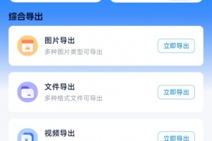 聊天恢复助手app
