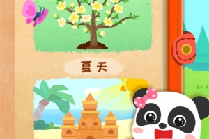宝宝学四季软件