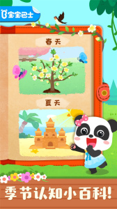 宝宝学四季软件