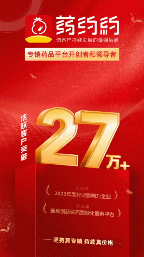药约约医药商城app