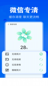 神速清理app