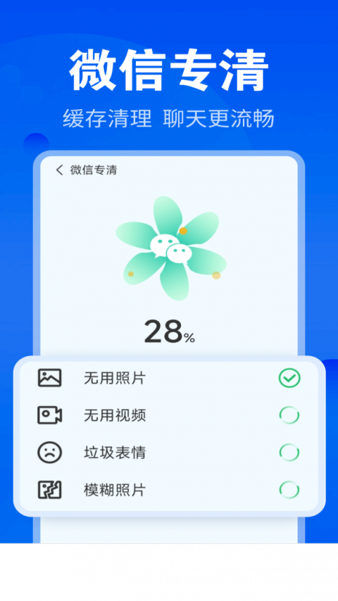 神速清理app