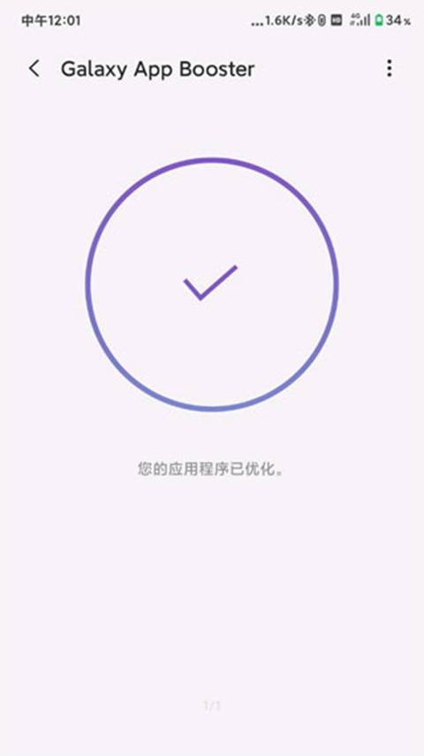 galaxy app booster最新版