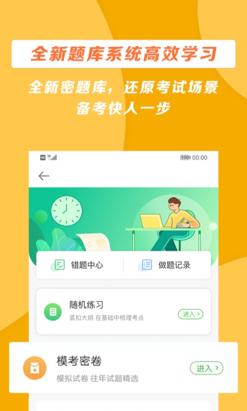 医学教育网最新版