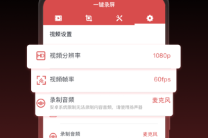 一键录屏app