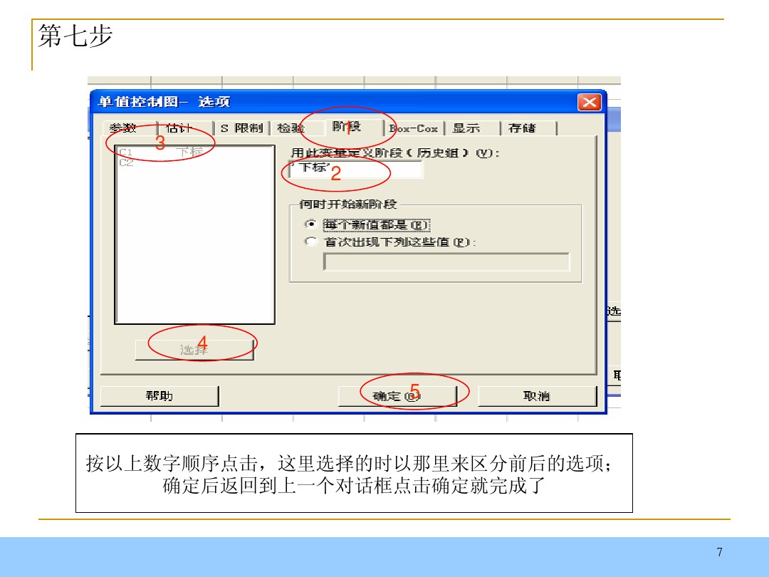 Minitab