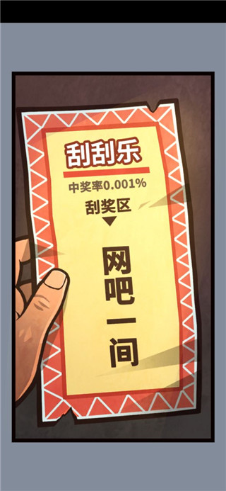 网吧帝国游戏