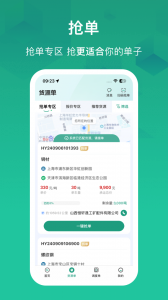 物泊56找货司机版