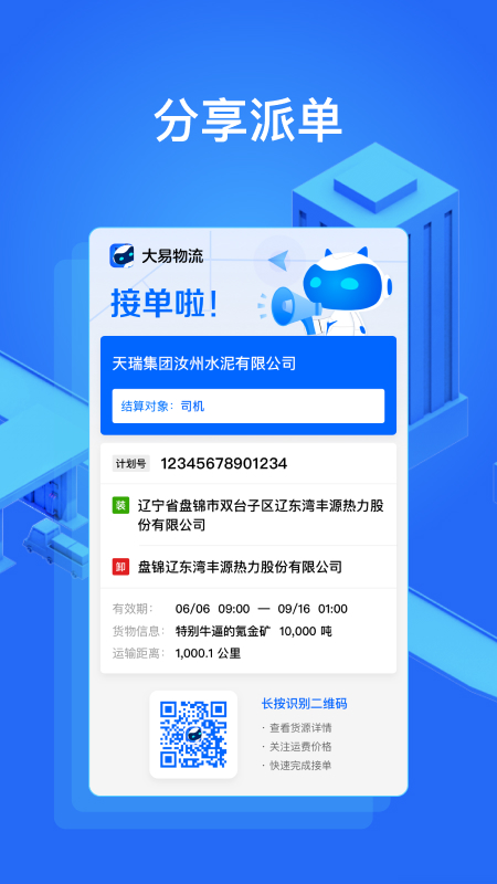 大易货主app