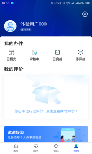 雄安智慧社保app